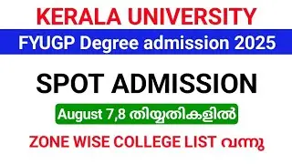Kerala University Degree SC, ST Spot admission 2025 will be held on August 7th and 8th.