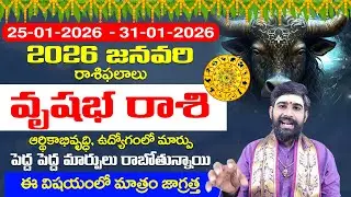 2026 January 25 to 31 Vrushabha Rasi Phalalu | వృషభ రాశి | Taurus | Weekly Horoscope