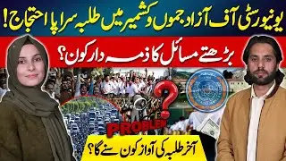 Students Protest at University of Azad Jammu & Kashmir : Who Is Responsible | Kashmir Digital