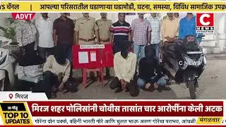 कोयत्याचा धाक दाखवून दरोडा घालून हॉटेल चालकाला लुटले.. चोवीस तासांत चार आरोपींना अटक..Iसी न्यूज