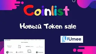Coinlist -Новый Token Sale ! Как Принять Участие !Ответы На Вопросы -Quiz ! Смотреть Видео