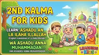 Dusra Kalma Shahadat | Second Kalma with Meaning | Islamic Education for Kids