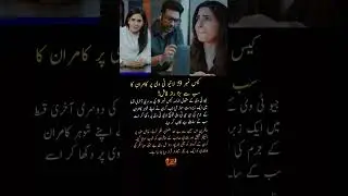 Case No. 9: Kamran Exposed LIVE on TV &ndash; Viewers Call It the Most Satisfying Twist! #shorts