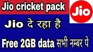 [NEW] JIO CRICKET PACK FREE 2GB DATA FOR ALL JIO NUMBER