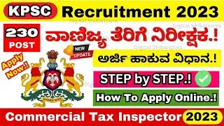 ✅🔷KPSC Recruitment 2023 | How To Apply KPSC Commercial Tax Officer