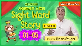 Easy English: WorldCom Edu Sight Word Stories Level 3  01-05강  | 사이트워드 Story Level 3