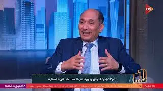 تعمير - شركات إدارة المرافق  ودورها في الحفاظ على الثروة العقارية