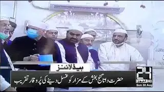 1am News Headlines | 30 Aug 2020 | 24 News HD