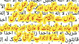 Kala Jadu Khatam Karne Ka Taweez || Kala Jadu Se Nijat Ke Liye Taweez || KALA JADU
