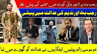 Rajab Butt Aur Nadeem Nani Wala ki Paishi  / doo soo Say zeyada Police Aihelikar / Court Orders ?