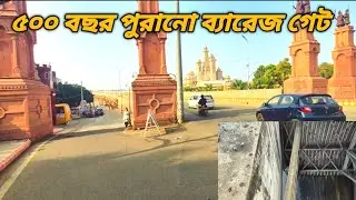 🙄কোটা বেরেজের পুরনো ব্রিজের রহস্য! 