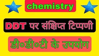 DDT per tippani|| डीडीटी के उपयोग || DDT ka full form|| DDT per sankshipt tippani