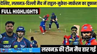 HIGHLIGHTS : LSG vs DC 40TH IPL Match FULL HIGHLIGHTS | DELHI CAPITALS won by 8 WICKETS