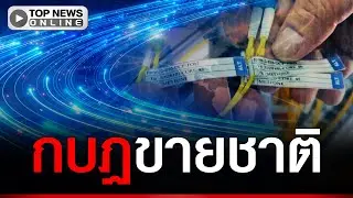 ใช้เน็ตไทยฉ่ำ!สายอินเทอร์เน็ตไทยโผล่ชายแดนเขมร ส่งสัญญาณไป