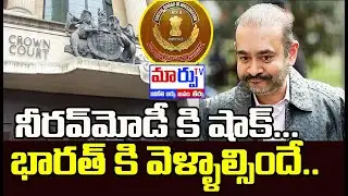 Nirav Modi's Appeal Against Extradition Rejected By UK High Court || MARPU TV ||
