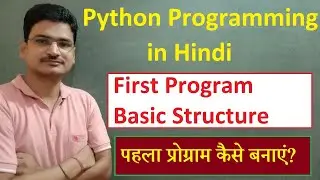 पहला Python Program | Basic Structure | Variable हिंदी में | CBSE Class 11 & 12 #LearnPython #CS #IP