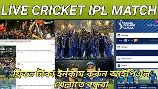 How make to Free Live Cricket IPL Match apps//আইপিএল খেলা দেখুন আর টাকা ইনকাম করুন অ্যাপস দিয়ে