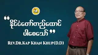 Rev.Dr.Kap Khan Khup(D.D) | The Night Of Worship Sermon | 2025.09.19 |