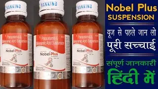 Nobel Plus Suspension Uses In Hindi |Nobel Plus Suspension Benefits, Side Effects & Doses | Medician