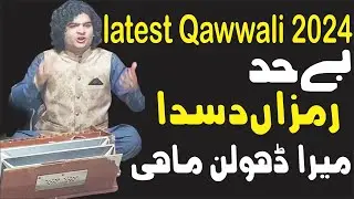 Behad Ramzan Dasda Mera Dholan Mahi | Latest Qawwali Lahore 2024 | Marwatiya Jahaniya TV