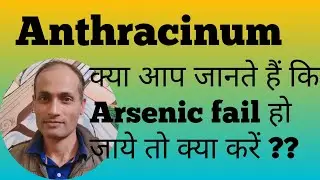 #Anthracinum_Homeopathic_Medicine। #Anthracinum30_uses_in_hindi। #Anthracinum200।