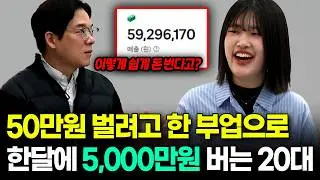 돈 한푼 안들이고 월 6000만원 떼돈 버는 26살