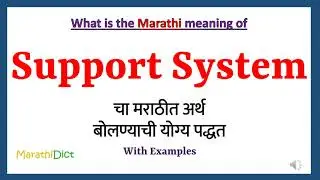 Support System Meaning in Marathi | Support System म्हणजे काय |Support System in Marathi Dictionary|