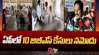 10 GBS Cases Recorded In AP | AP Health Principal Secretary Krishna Babu | Ntv