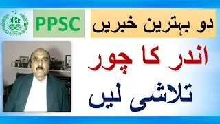 Two Best Breaking News Regarding PPSC | ppsc update