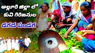 Kuvi Tribal festival alluri Manyam డగడ పరుబ్