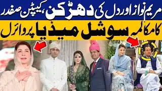 Maryam Nawaz & “Heartbeat” Remark: Captain Safdar’s Dialogue Goes Viral on Social Media | Capital TV