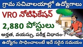 #VRO Posts Recruitment Notification 2019 in Andhra Pradesh | AP Grama Sachivalayam Jobs Notification