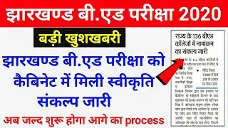 jharkhand b.ed entrance exam news 2020 .