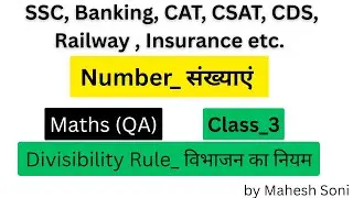 Numbers संख्याएं Class-3 || #numbers #counting Banking SSC CAT Railway CSAT CDS  by Mahesh Soni