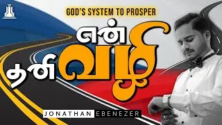 Tamil Christian Message - En Vazhi thani Vazhi | God's system to Prosper -1 | Jonathan Ebenezer