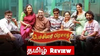 Bachelor Prasad (2025) Movie Review Tamil | Bachelor Prasad Tamil Trailer | Bliss Cinemas