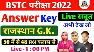 BSTC ANSWER KEY | BSTC ANSWER KEY 2022 | BSTC EXAM ANALYSIS TODAY | bstc exam 2022