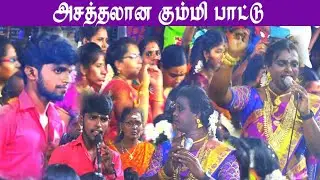 அனைவரையும் ஆட வைத்த அசத்தலான கும்மி பாட்டு | MAYILOSAI | TAMIL