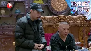 烧饼委屈巴巴向师父郭德纲大吐苦水，护犊子的师父立马向摄像“宣战” |《追光吧！哥哥》Shine! Super Brothers EP6【东方卫视官方频道】