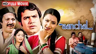 एक झूठा आरोप - Aanchal - Full HD Movie | Rajesh Khanna, Raakhee, Rekha | Bollywood Movie 2025
