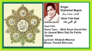 Shamshad Begum + Chorus-Suno Tum....Woh Kaun Aurat Hai Jo Jannat Mein Sab Se Pehle Jayegi-Naat
