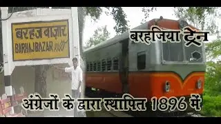 Barhaj Bazar Railway Station बरहजिया ट्रेन 🚂🚋🚃|Barhaj Deoria बरहज बाजार|UP INDIA|Vlogs