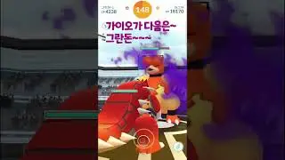 [포켓몬고] 화 안내는 3성 그림자 마그마 너무 쉽죠 그런데 왜 화를 안낼까요