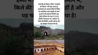 Machri Fort Machri Rajasthan #shorts