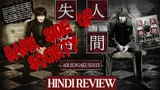 Aoi Bungaku Series (Blue Literature)| Why nobody Talking about This MASTERPIECE!! [HINDI REVIEW]