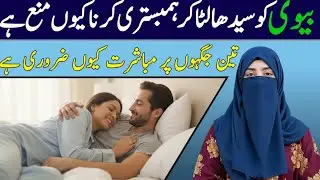 Biwi Ko Seedha Lita Kar Ta&rsquo;alluq Kyun Mana Hai? | Alima Fatima Bukhari Bayan
