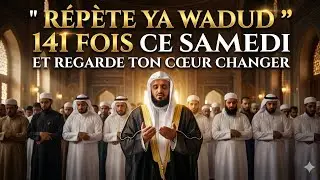 Ce samedi, 141 fois Ya Wadūd pour apaiser ton âme 🌙