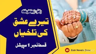 Tere Ishq Ki Talkhiyaan By Zoya Ali Shah Episode 1 | Zubi Novels Zone | ZNZ NOVELS | Urdu Novel