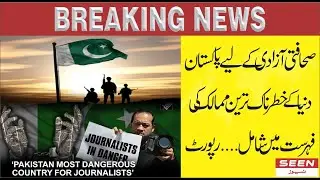 Journalism in Pakistan: Rights, Media Laws & Role in Democracy | Media Laws in Pakistan