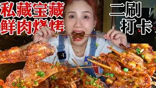 成都特辣🔥夜燒烤！鮮肉現烤滿嘴留香，今日二刷！【密子君Mires】